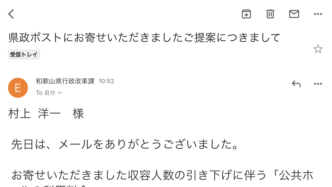 返信きました。