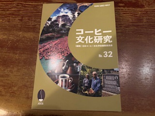 コーヒー文化学会