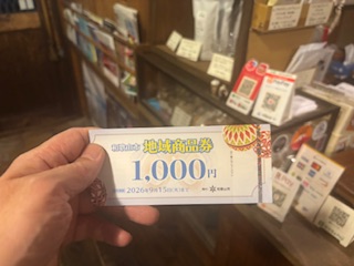 和歌山地域商品券