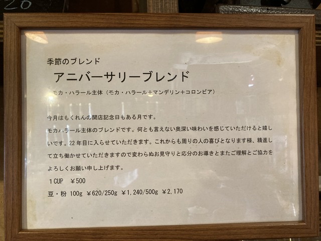 季節のブレンド