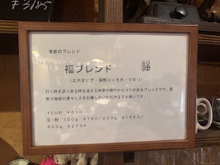 福ブレンド