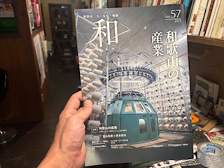 和歌山の冊子