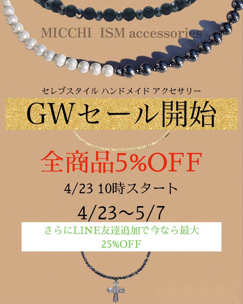ゴールデンウィークセール開始！全商品5%OFF!