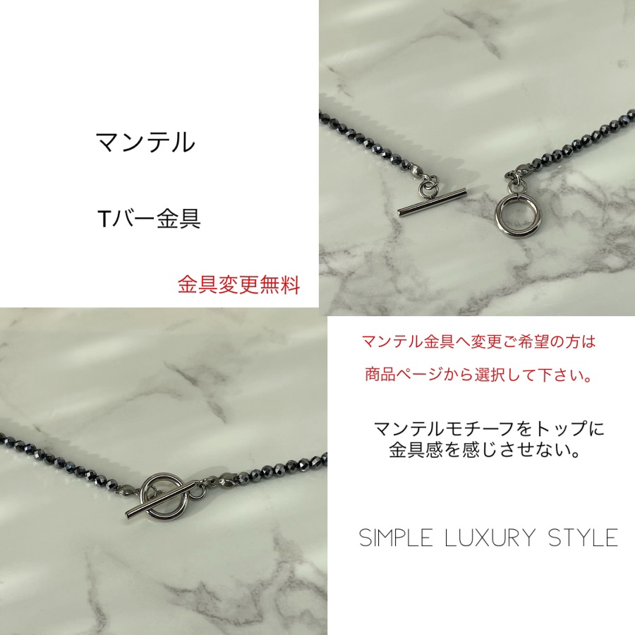 NEW 金具　マンテルへ変更無料