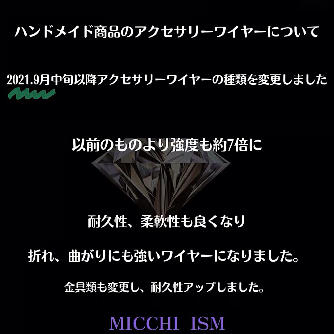 MICCHI  ISMアクセサリーワイヤーについて。品質向上しました