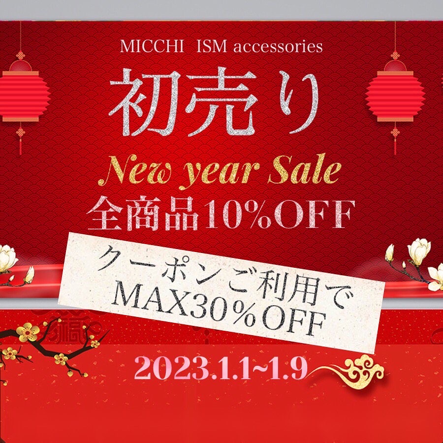 初売りビックセールのご案内　2023年