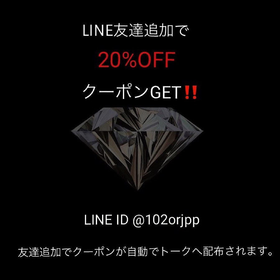 ライン友達募集中！今なら友達追加でクーポン配布中。セレブスタイルアクセサリー