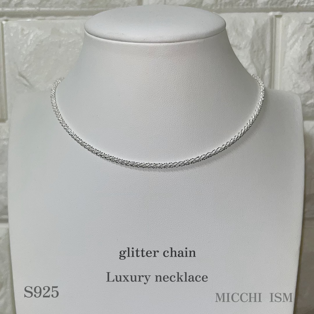 高級glitter chain ネックレス。スターリングシルバー925