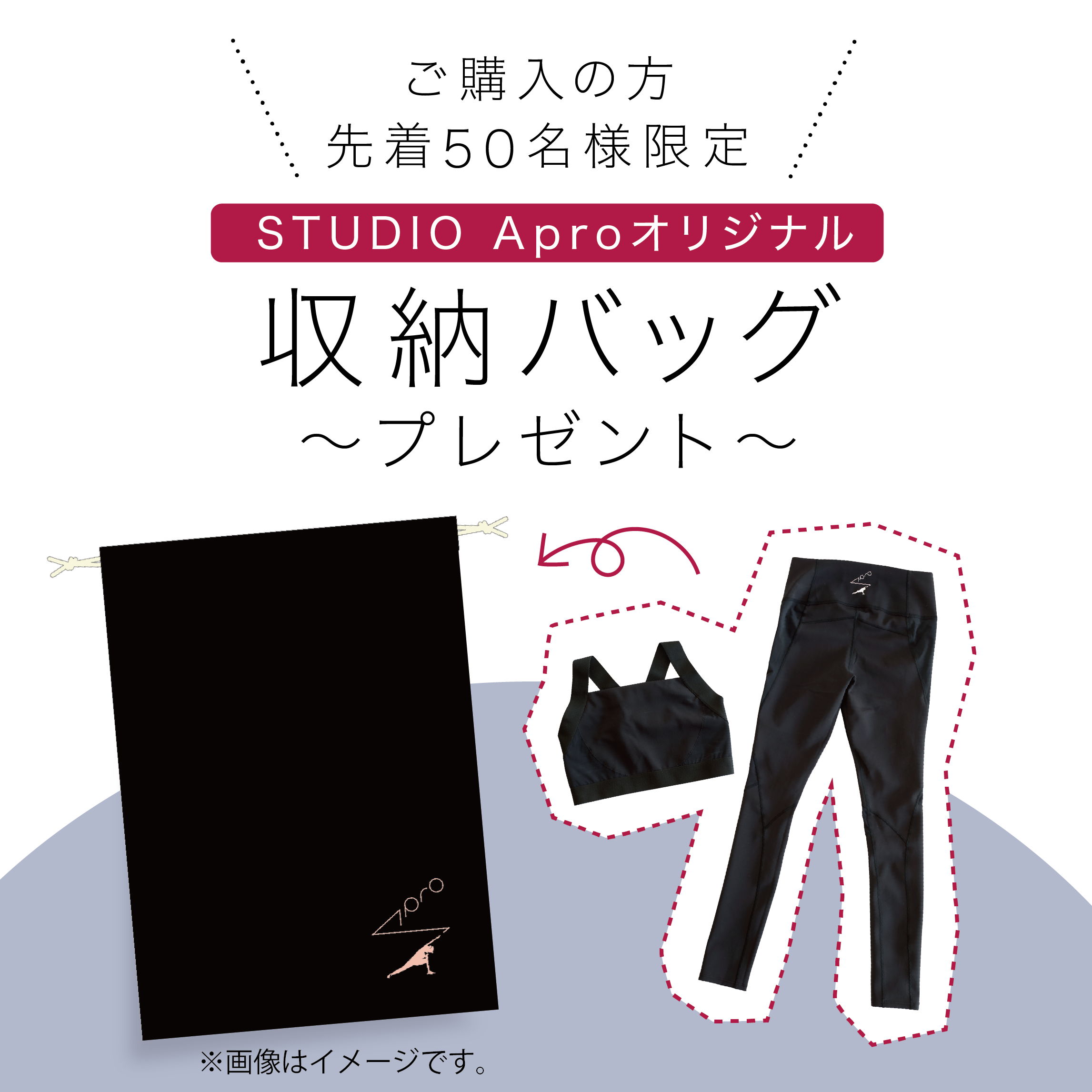 発売記念！オリジナル袋プレゼント♪