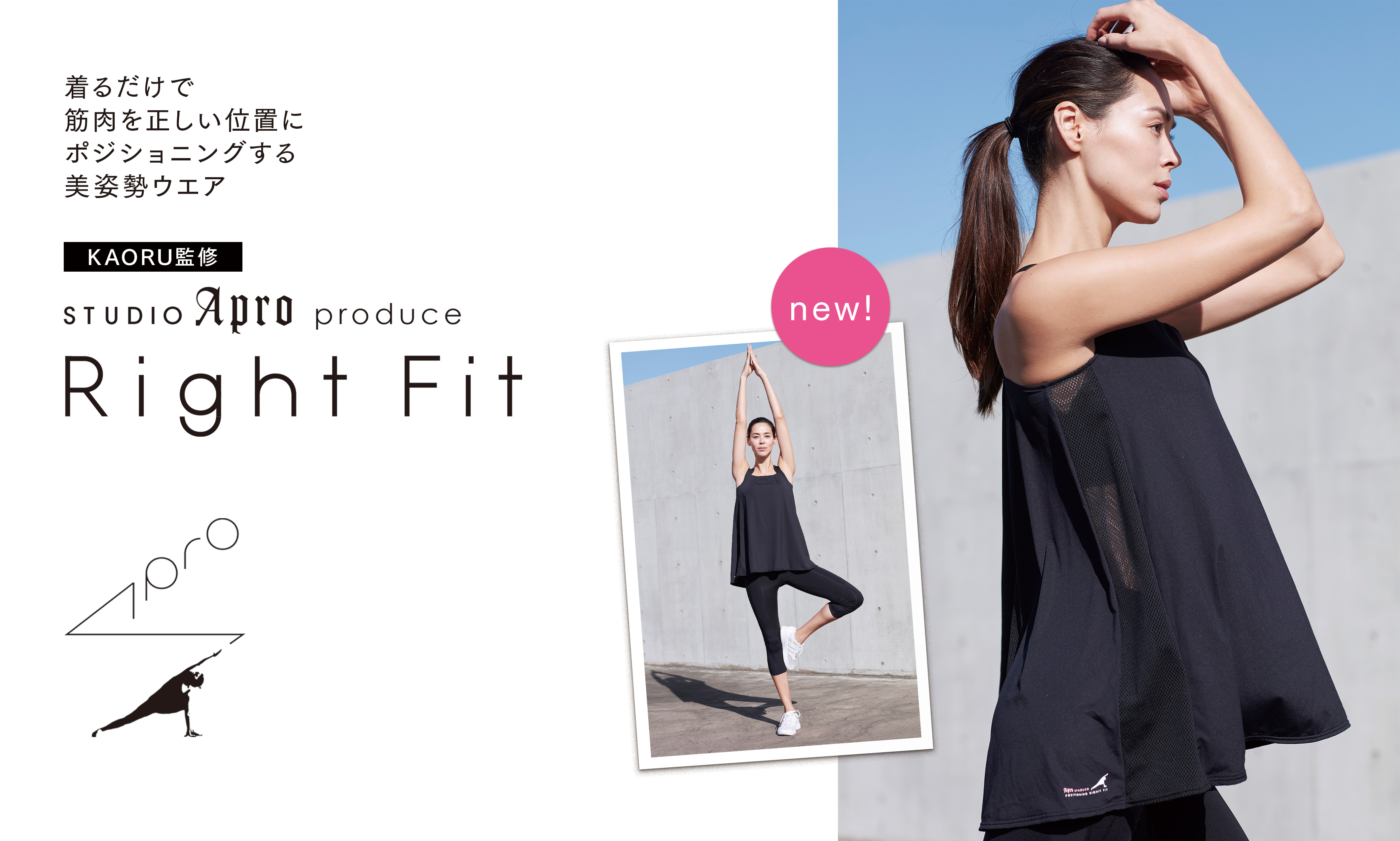New『Right Fit』発売!