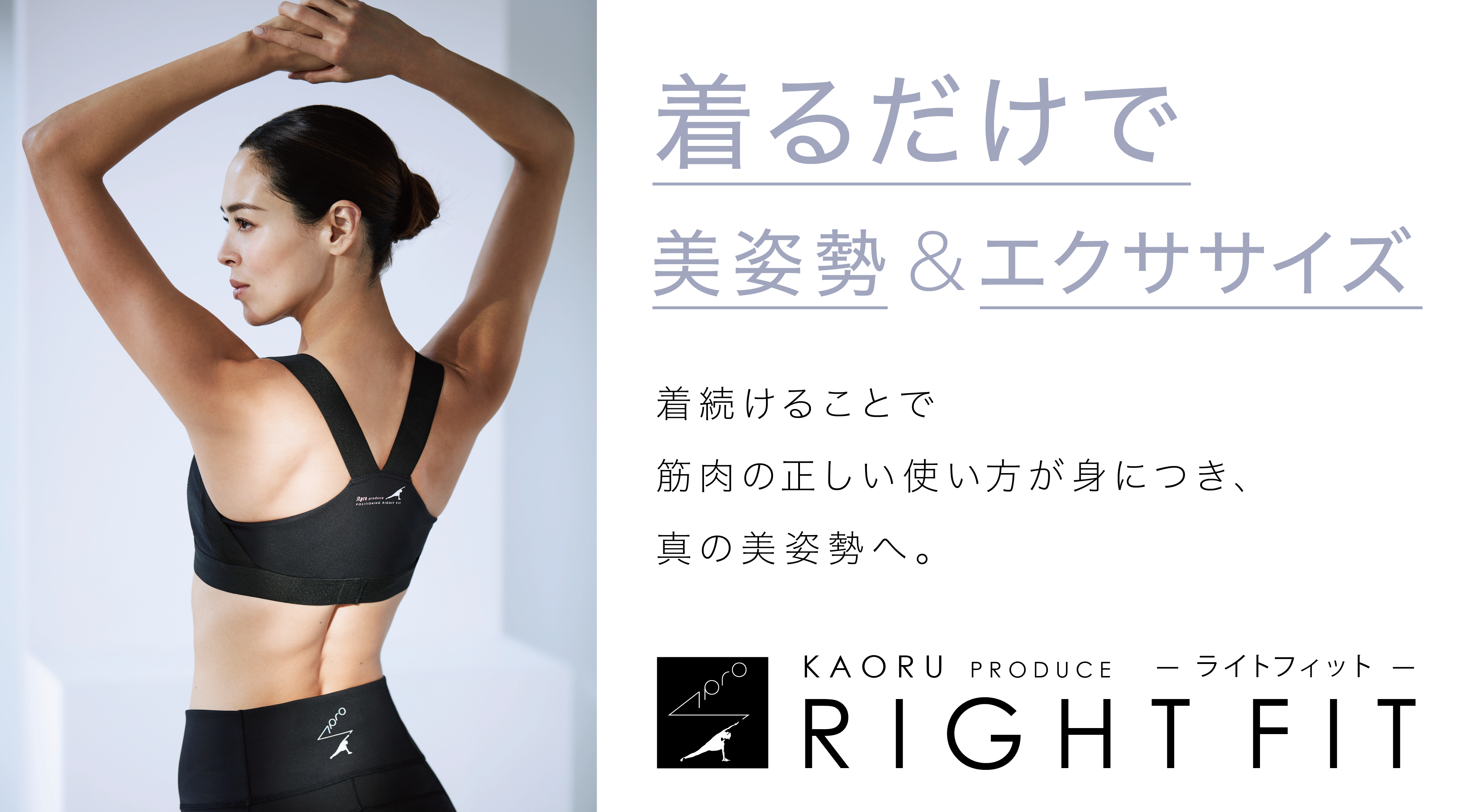 -RIGHT FIT-