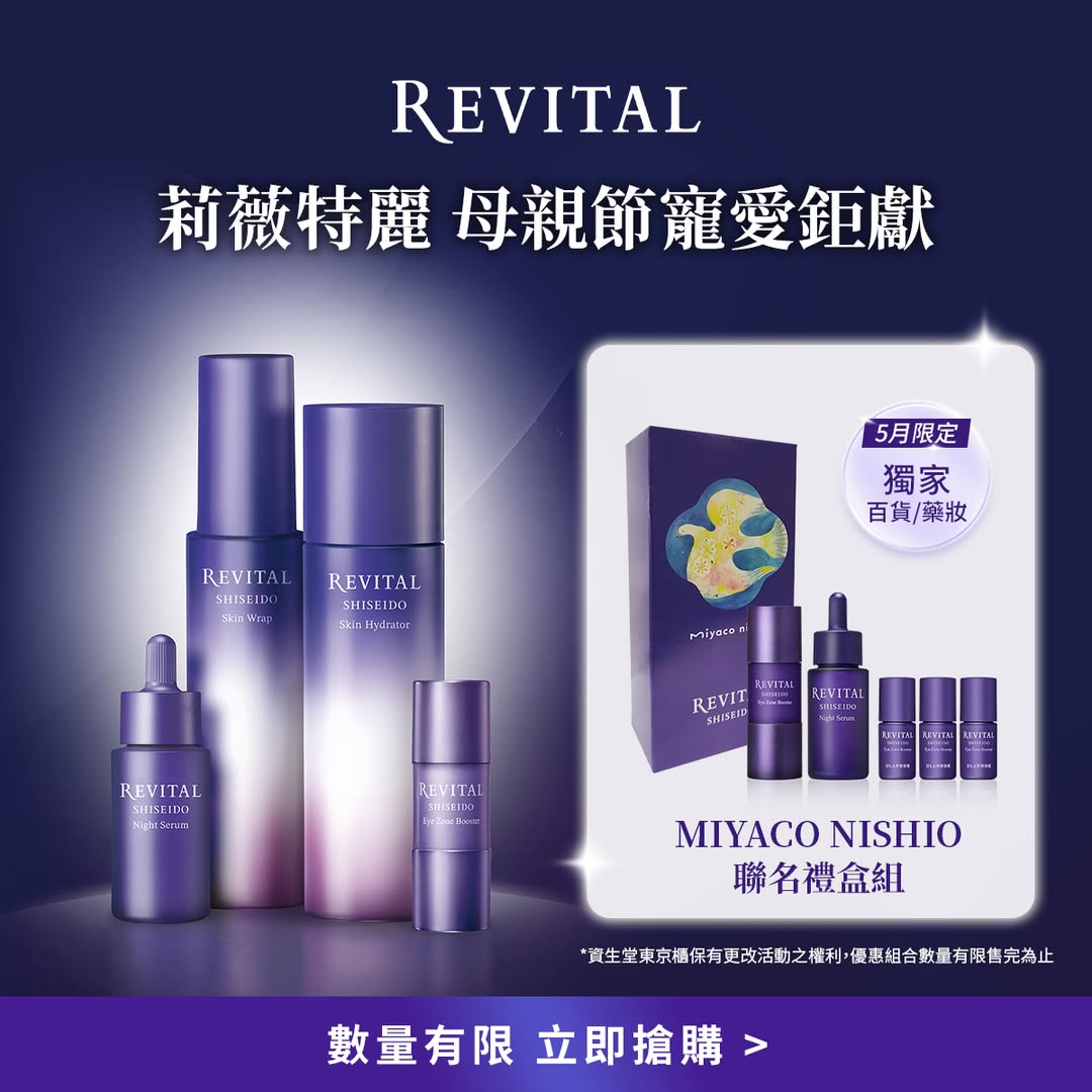 SHISEIDO REVITAL × miyaco nishio コラボギフトボックス