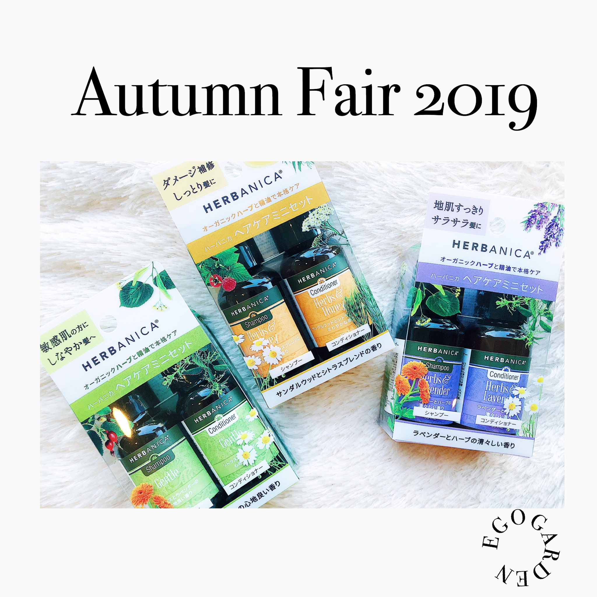 【EGOGARDEN】Autumn Fair 2019!