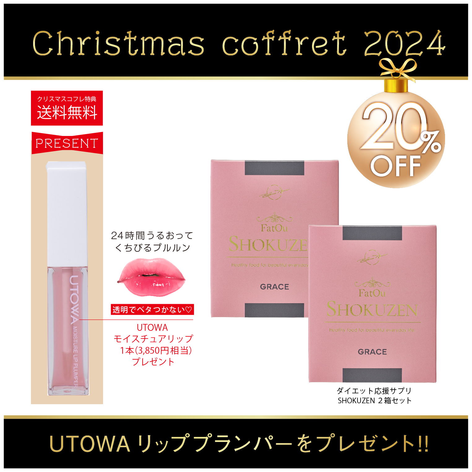 お得なクリスマスコフレ販売中★スキンケア・ダイエット応援サプリ・フェムケア★