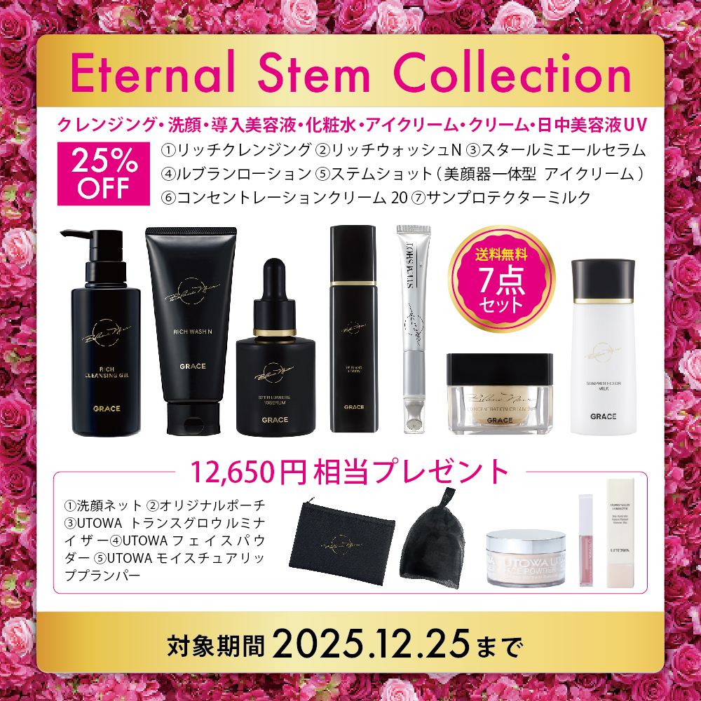 クリスマスコフレ ヒト幹細胞コスメ Eternal Stem Collection 7点セット
