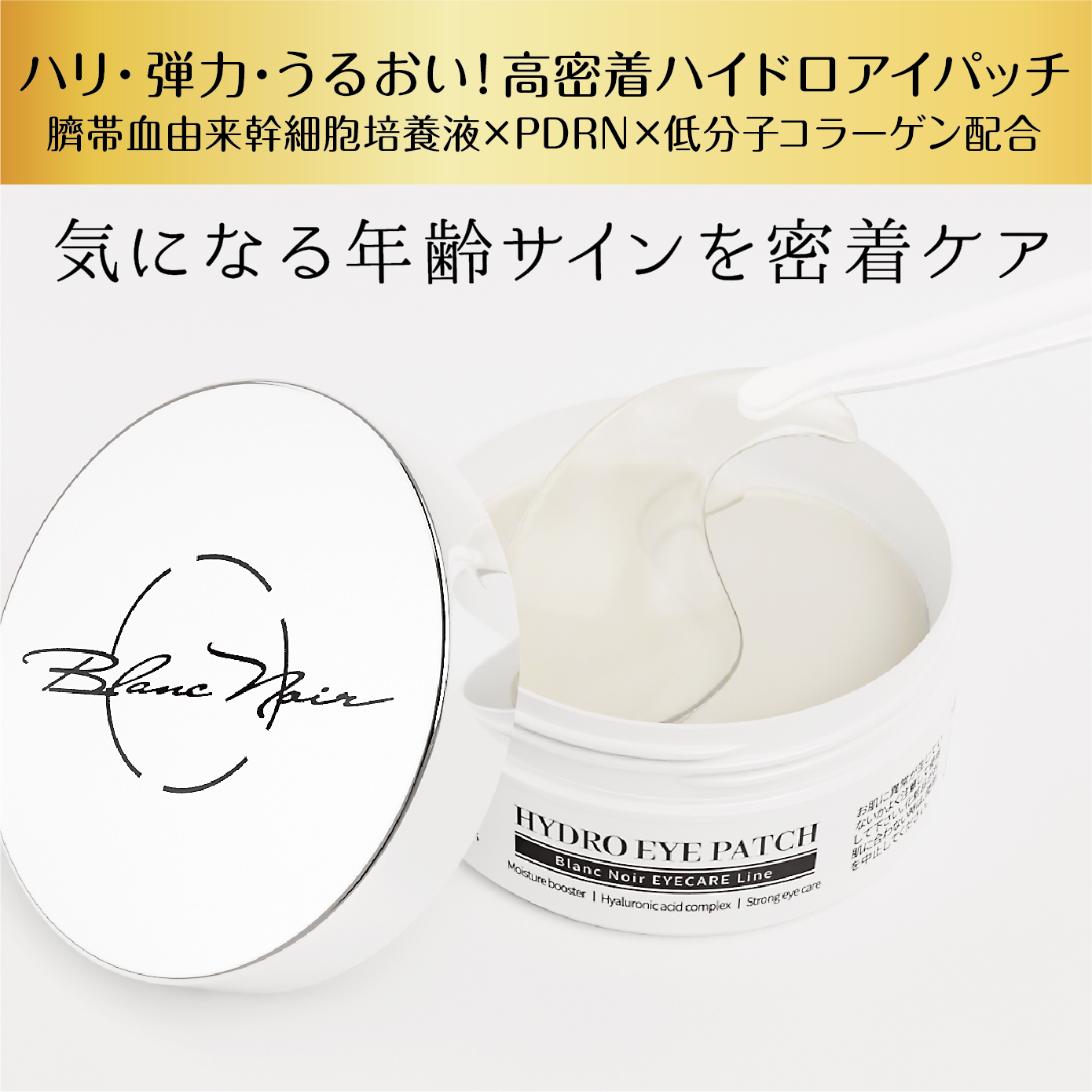 目元ケア　ハイドロアイパッチ（高密着目元シート）新発売！ハリ・うるおい・弾力のあるみずみずしい印象へ
