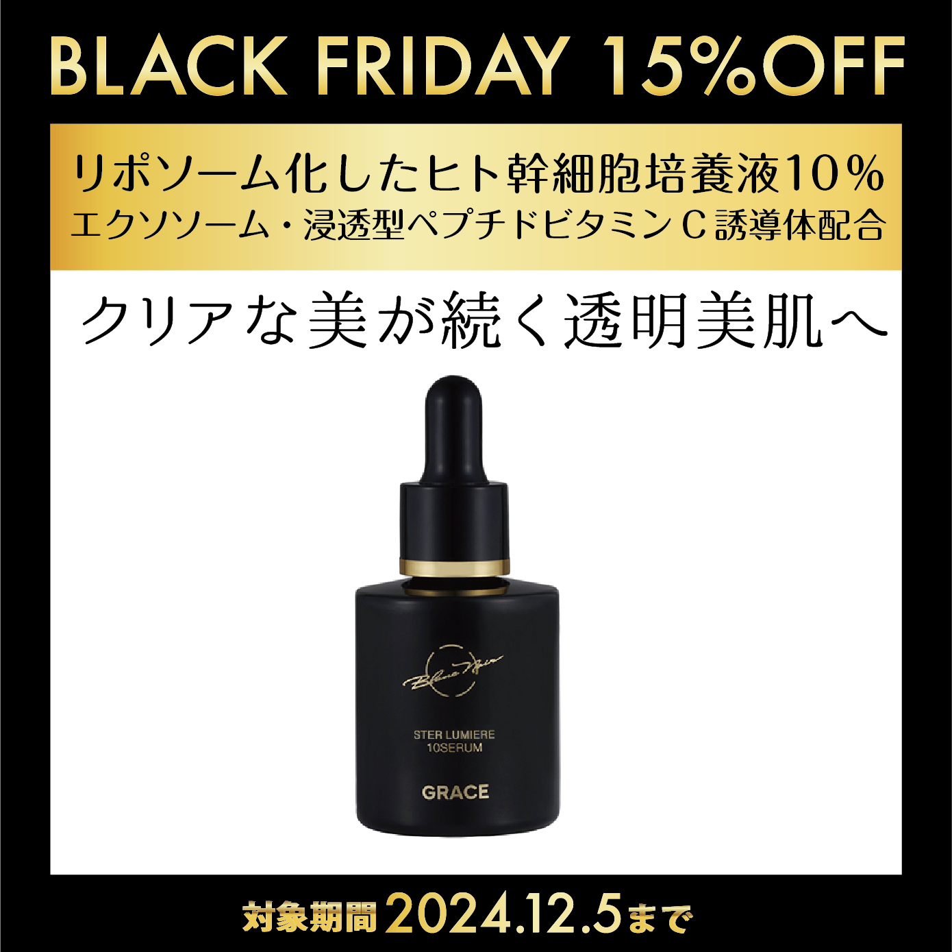 洗顔後すぐの肌ケアで美肌力UP☆リポソーム化したヒト幹細胞培養液10％＋エクソソーム配合の導入美容液