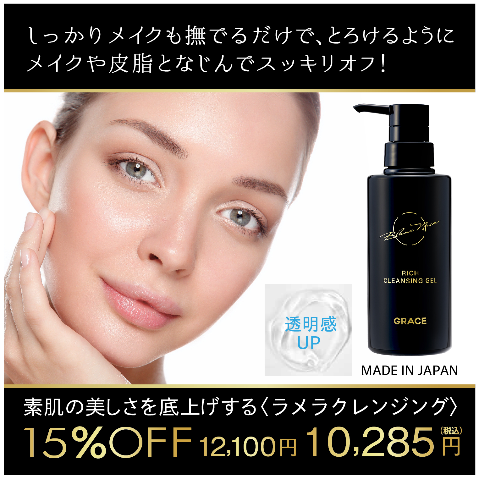 毎日のクレンジングが肌ケアに変わる！！しっかり落とす、しっとり守る、リッチクレンジング