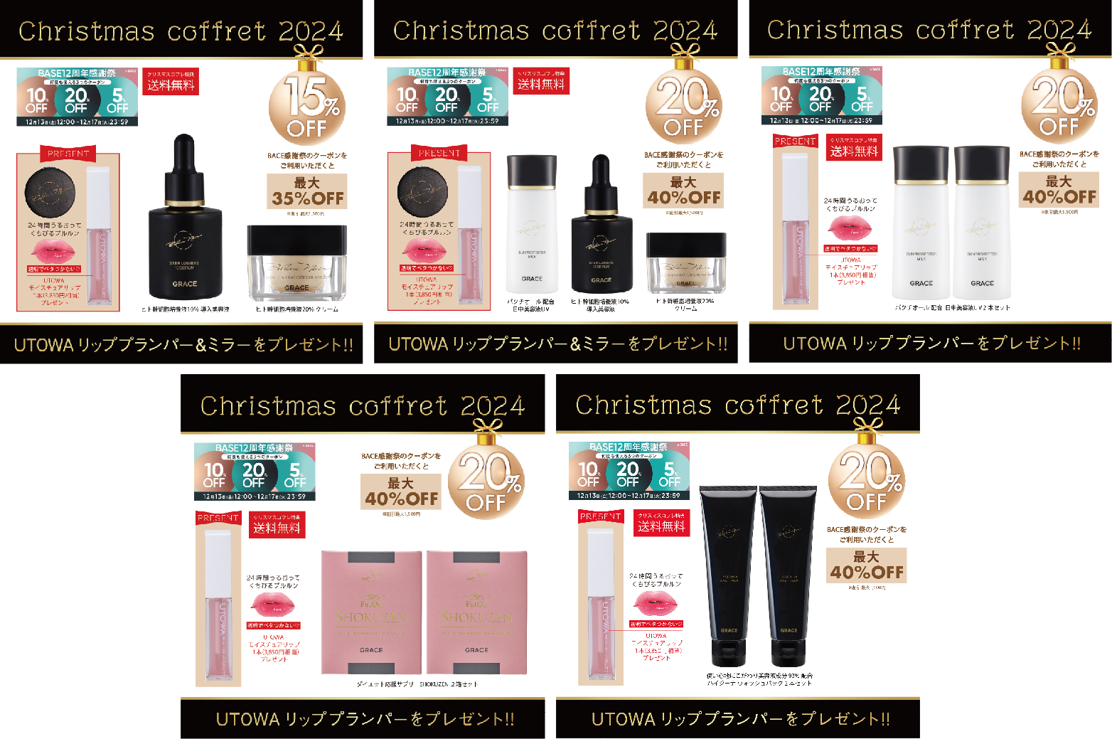 BACE感謝祭★最終日★クリスマスコフレ販売中