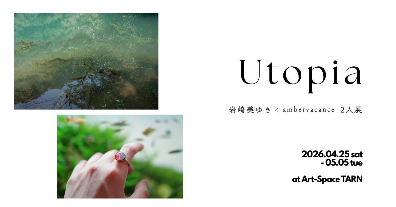 展示会開催のお知らせ