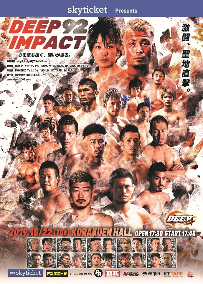 【サポートアスリート】米山千隼選手　10月22日火曜祝日　DEEP 92 impact に出場！ 