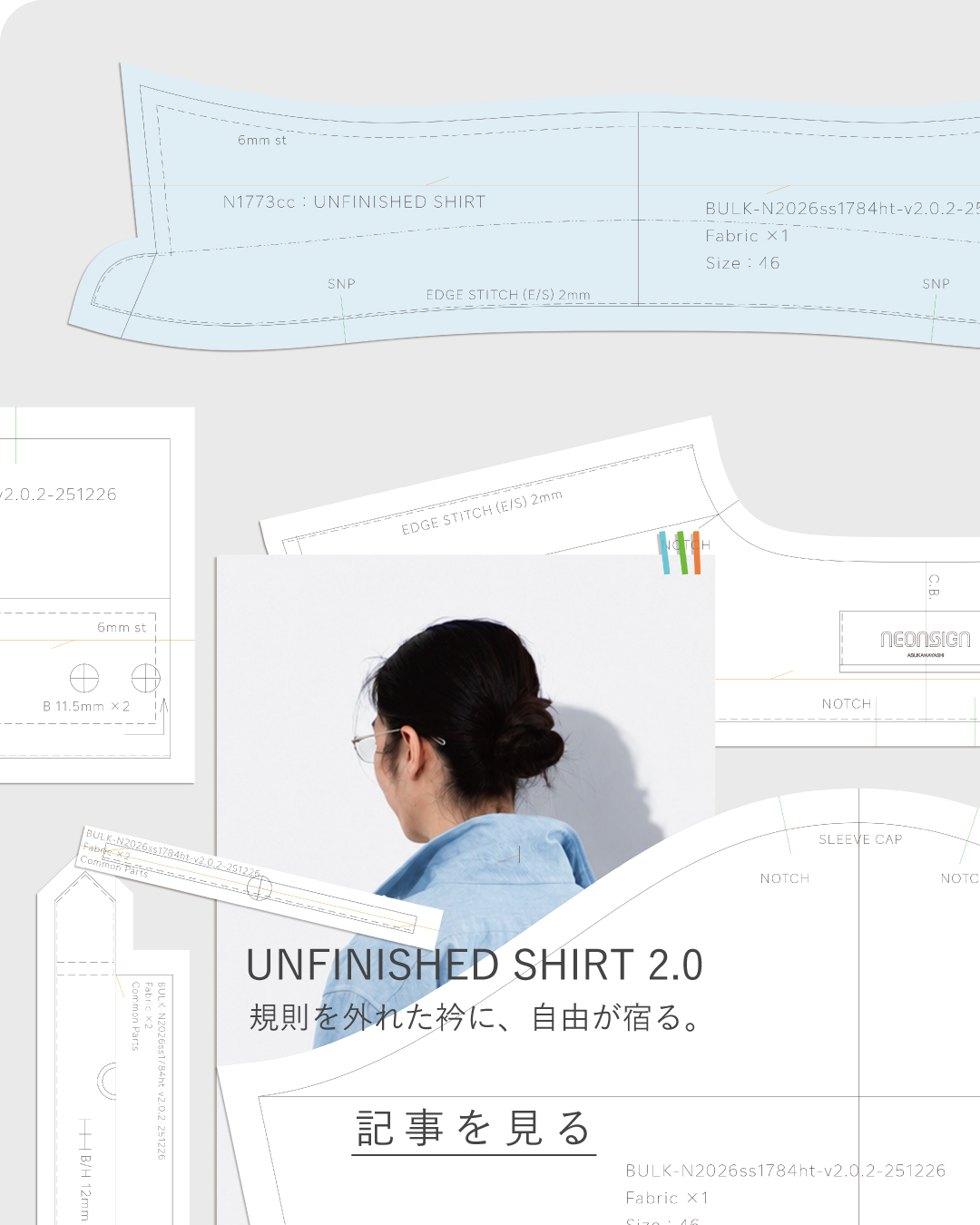 規則を外れた衿に、自由が宿る。