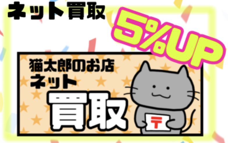 ポケモンカード・ワンピースカードのネット買取を行っております！！