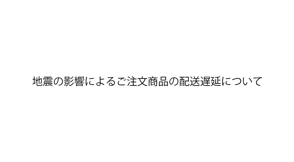 令和８年熊本地震の影響による一部地域の配送影響について