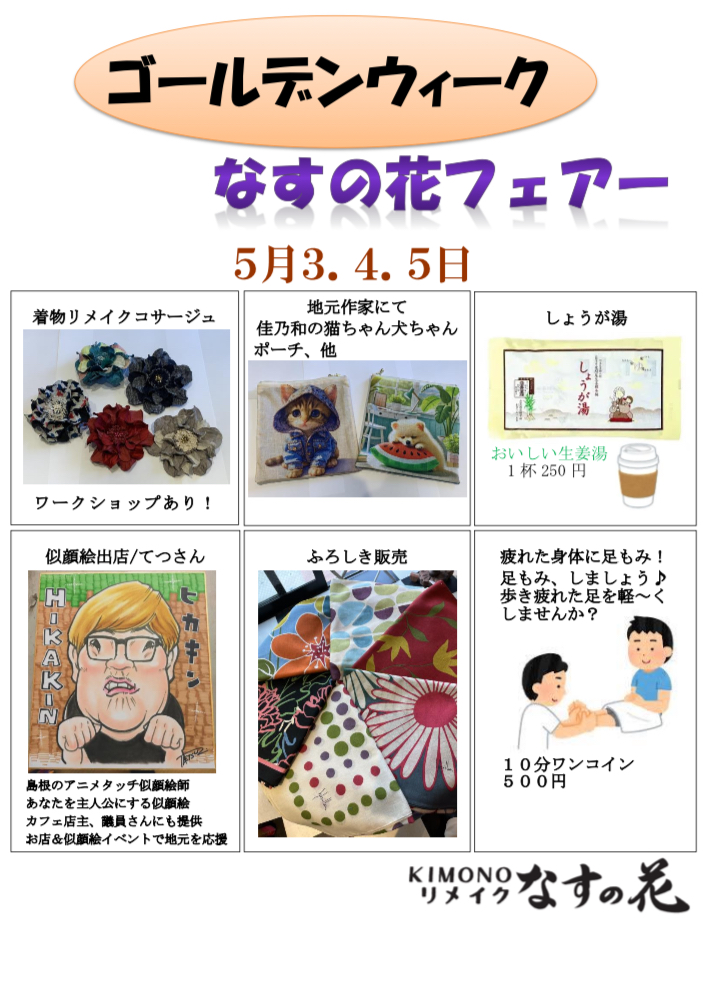 ゴールデンウィークのお知らせ！