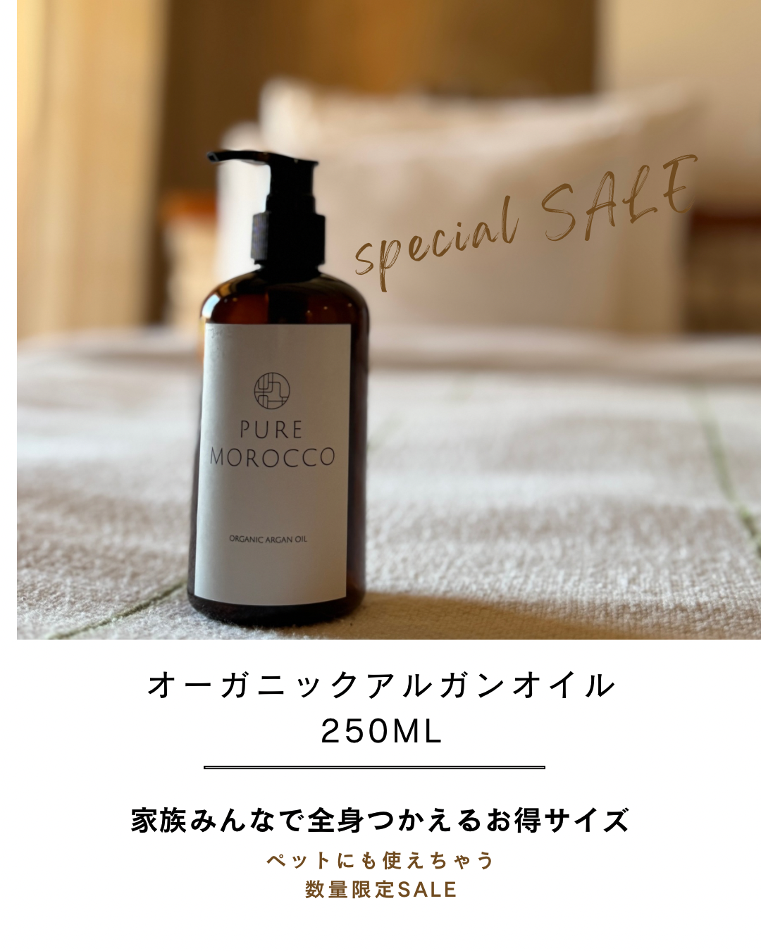 数量限定SALE！！オーガニックアルガンオイル２５０ml