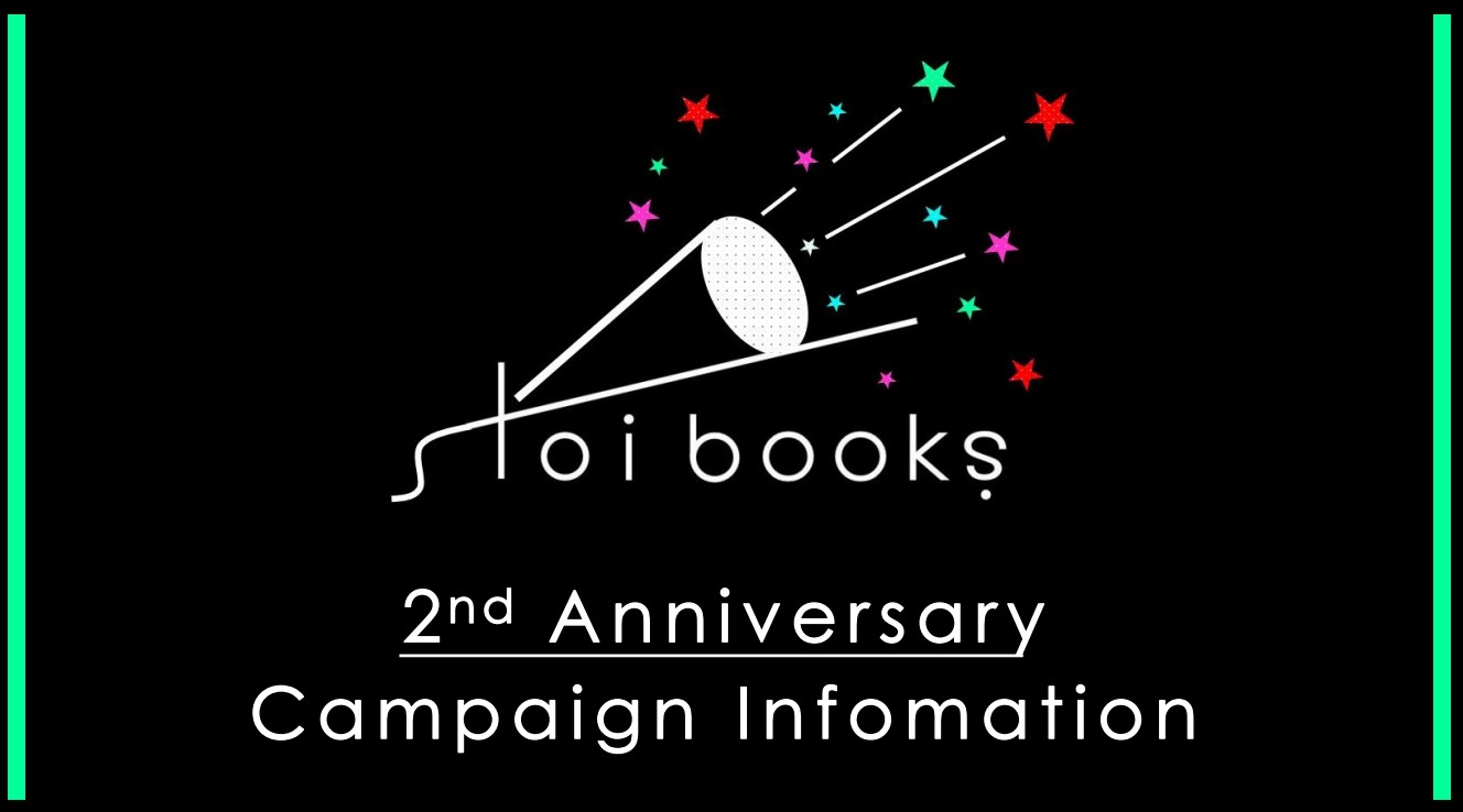 【キャンペーン情報】toi books二周年記念キャンペーン