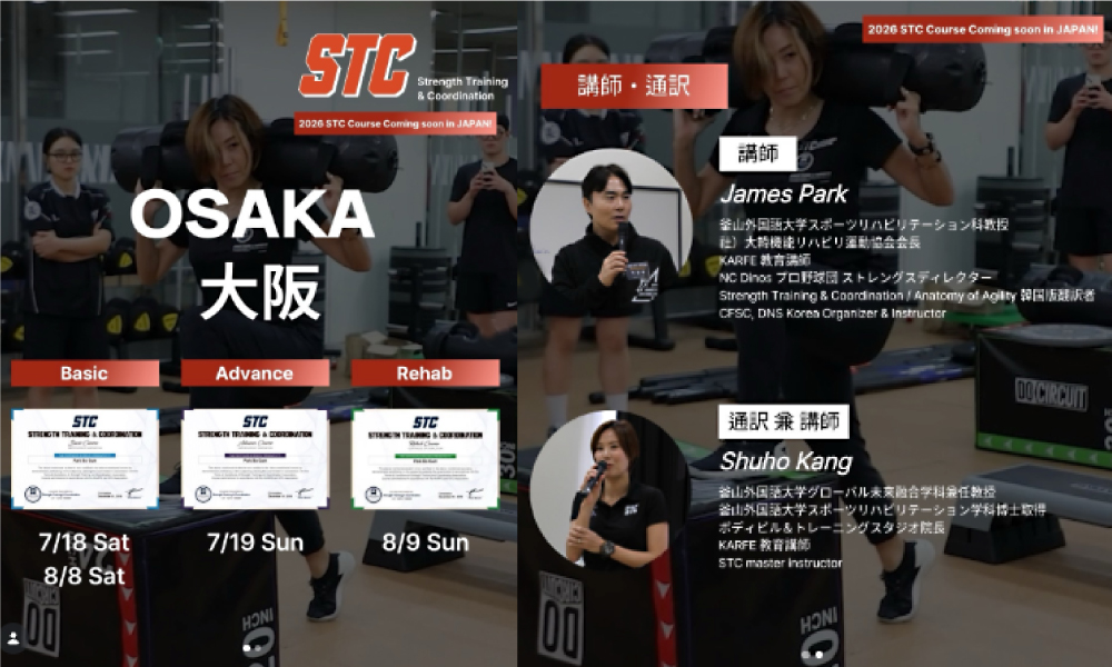 世界で大注目のトレーニング理論「STC」の講習会を実施！