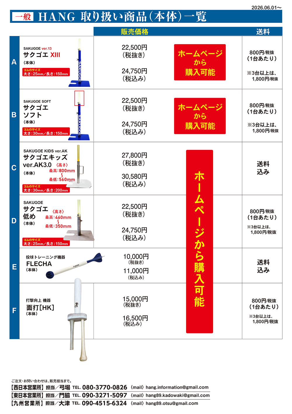 2026年6月1日（月）より、原材料等の高騰により価格を改定させていただきます。