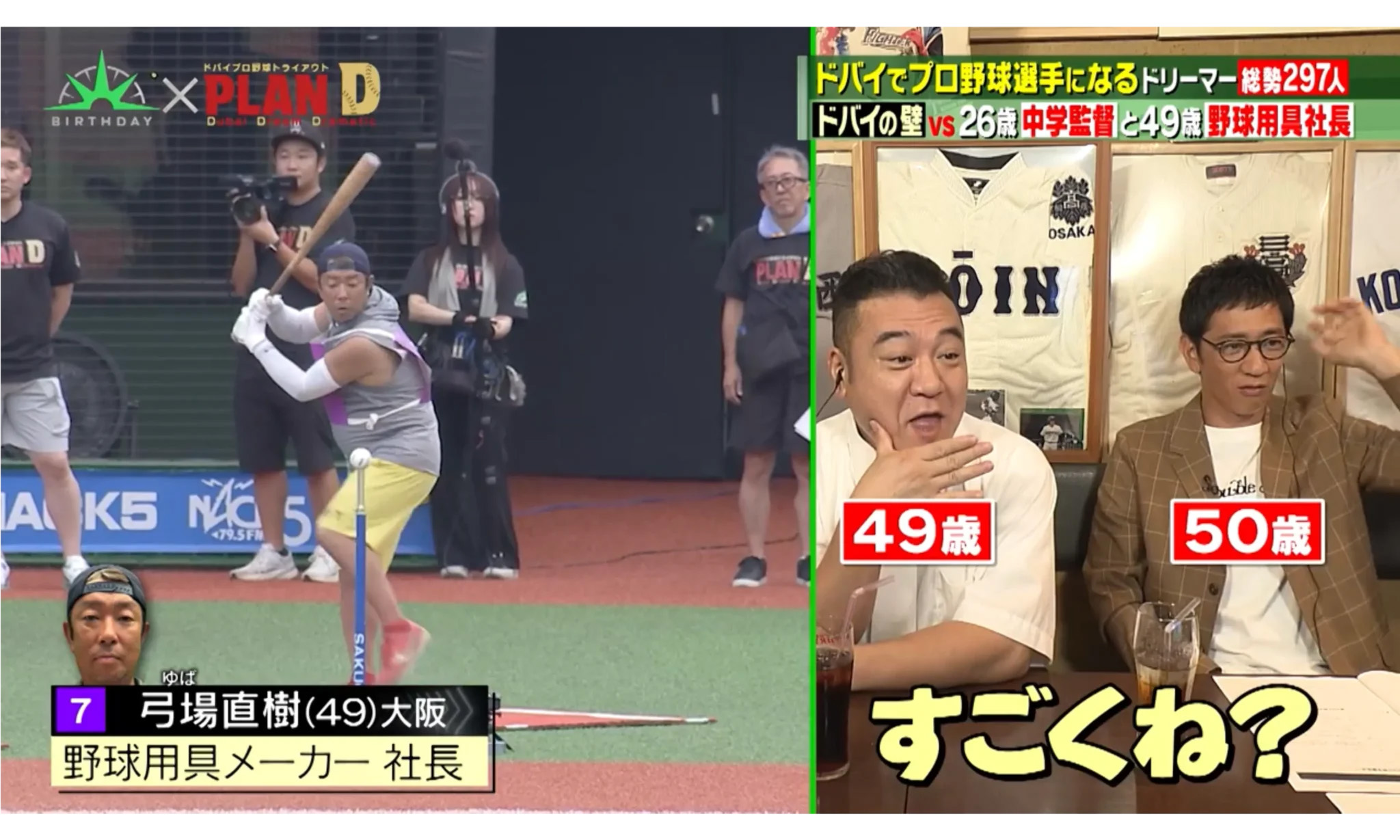 代表・弓場「ドバイプロ野球トライアウト」に挑戦!テレビ放送されました。
