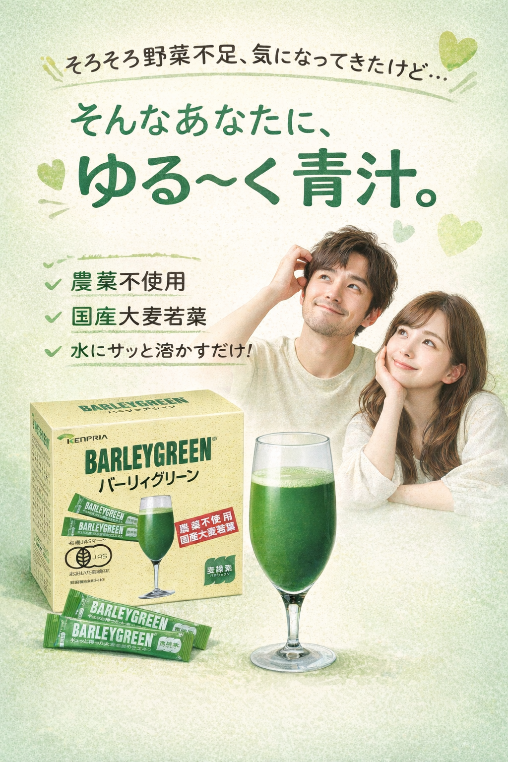 ゆるーく青汁【バーリーグリーン】