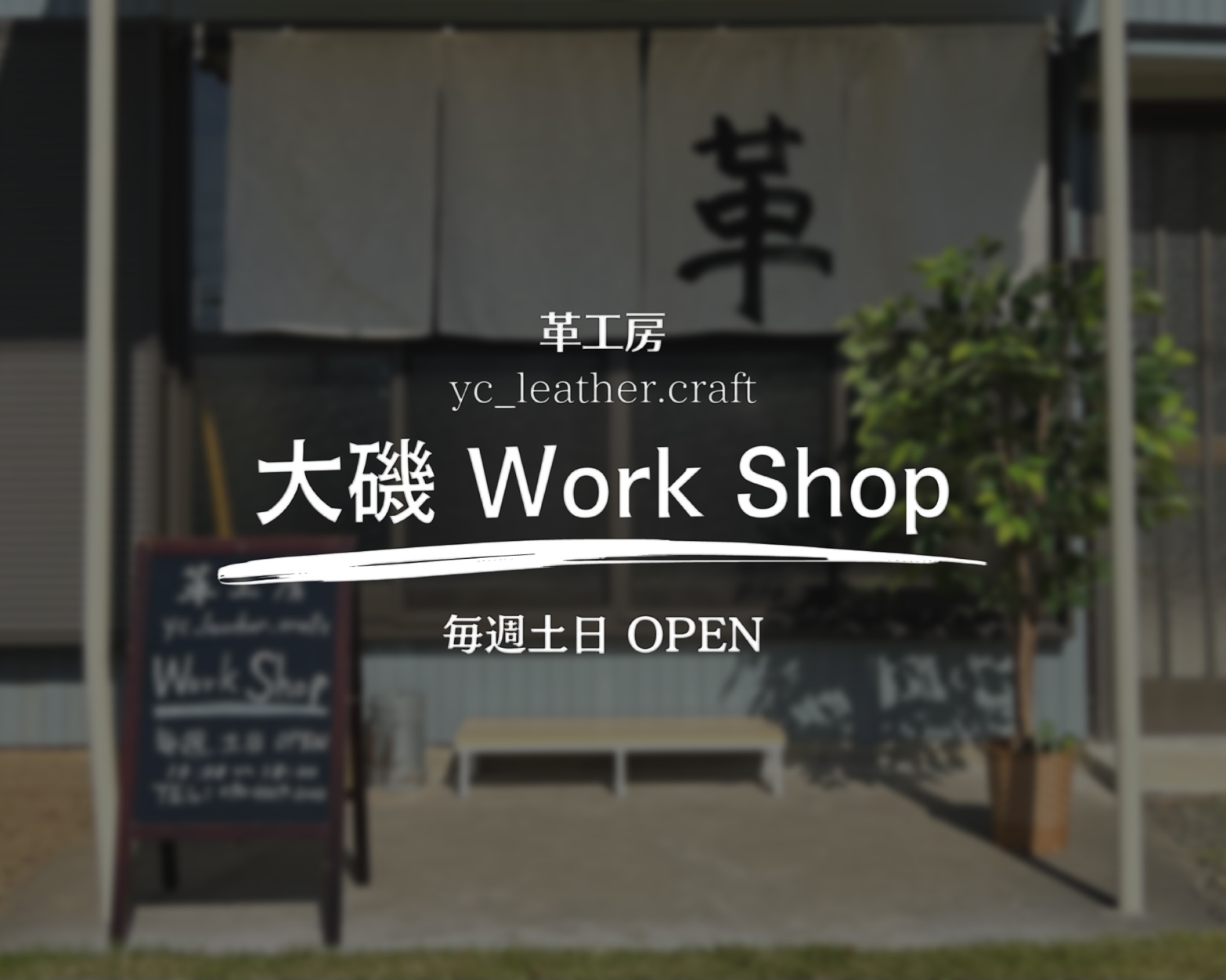 【湘南大磯 Work Shop開催】
