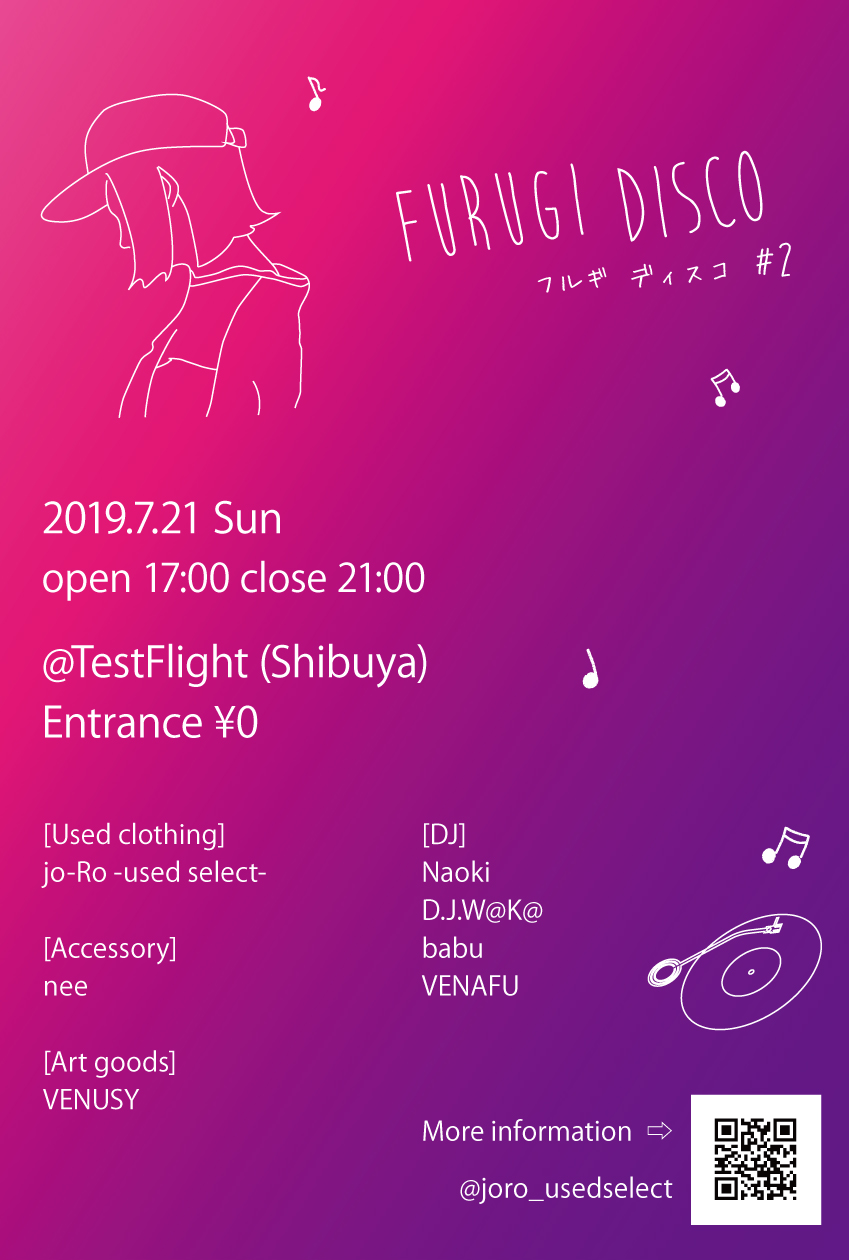 7/21(日) furugi disco（フルギディスコ）#2 開催します！