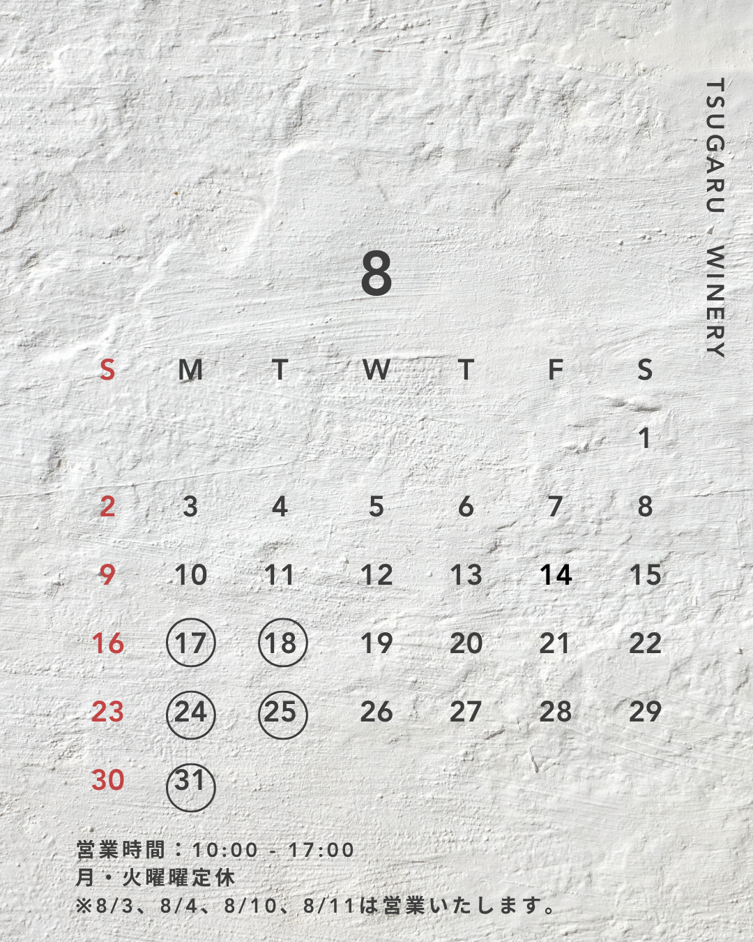 8月の営業日