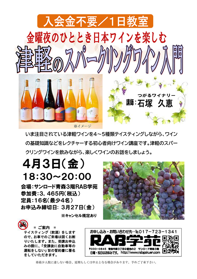 4月3日にRAB学苑で1日講座を開催します【申込締切：3月27日】