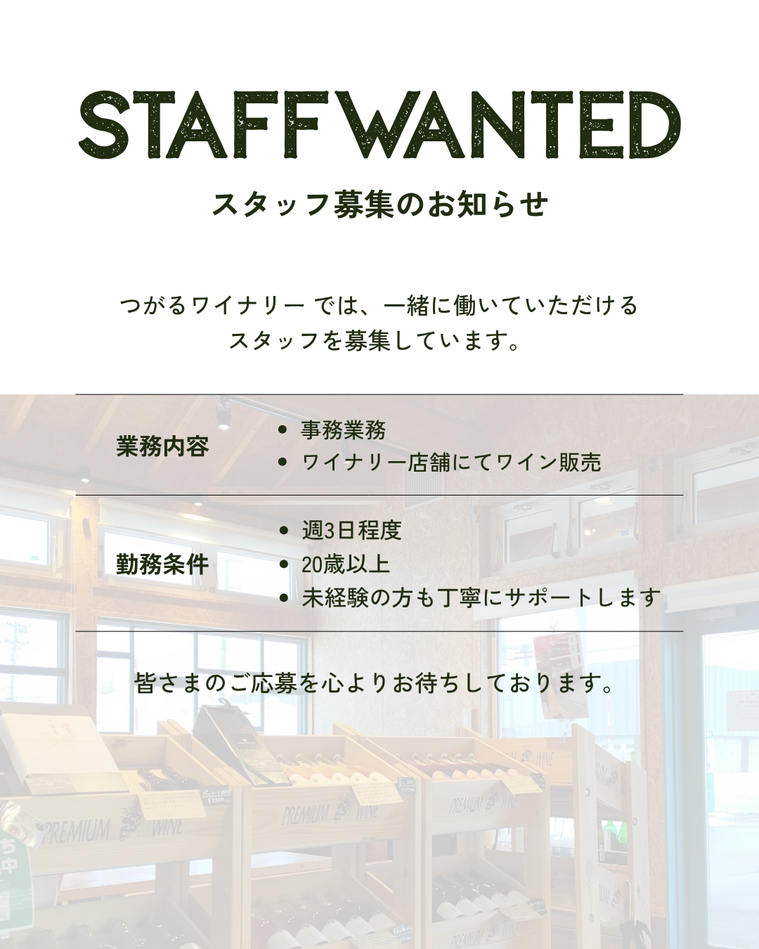 【スタッフ募集のお知らせ】
