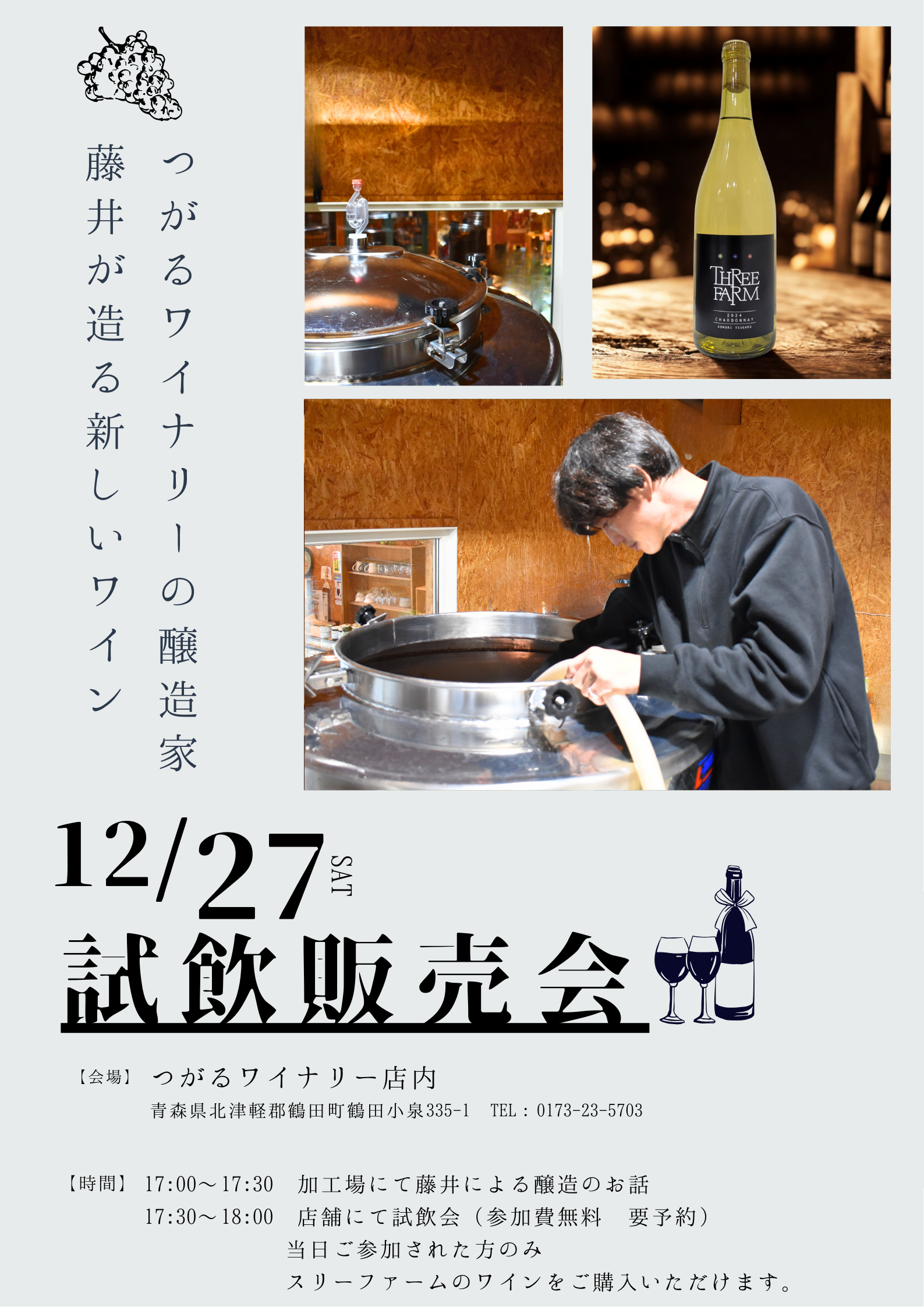 2025年を締めくくる「試飲販売会」開催！！