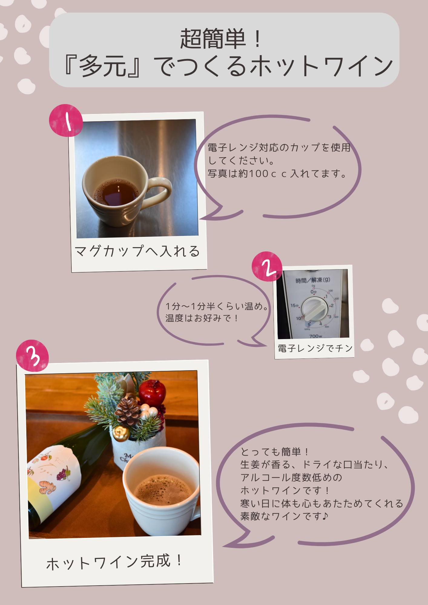 超簡単！『多元』でつくるホットワイン
