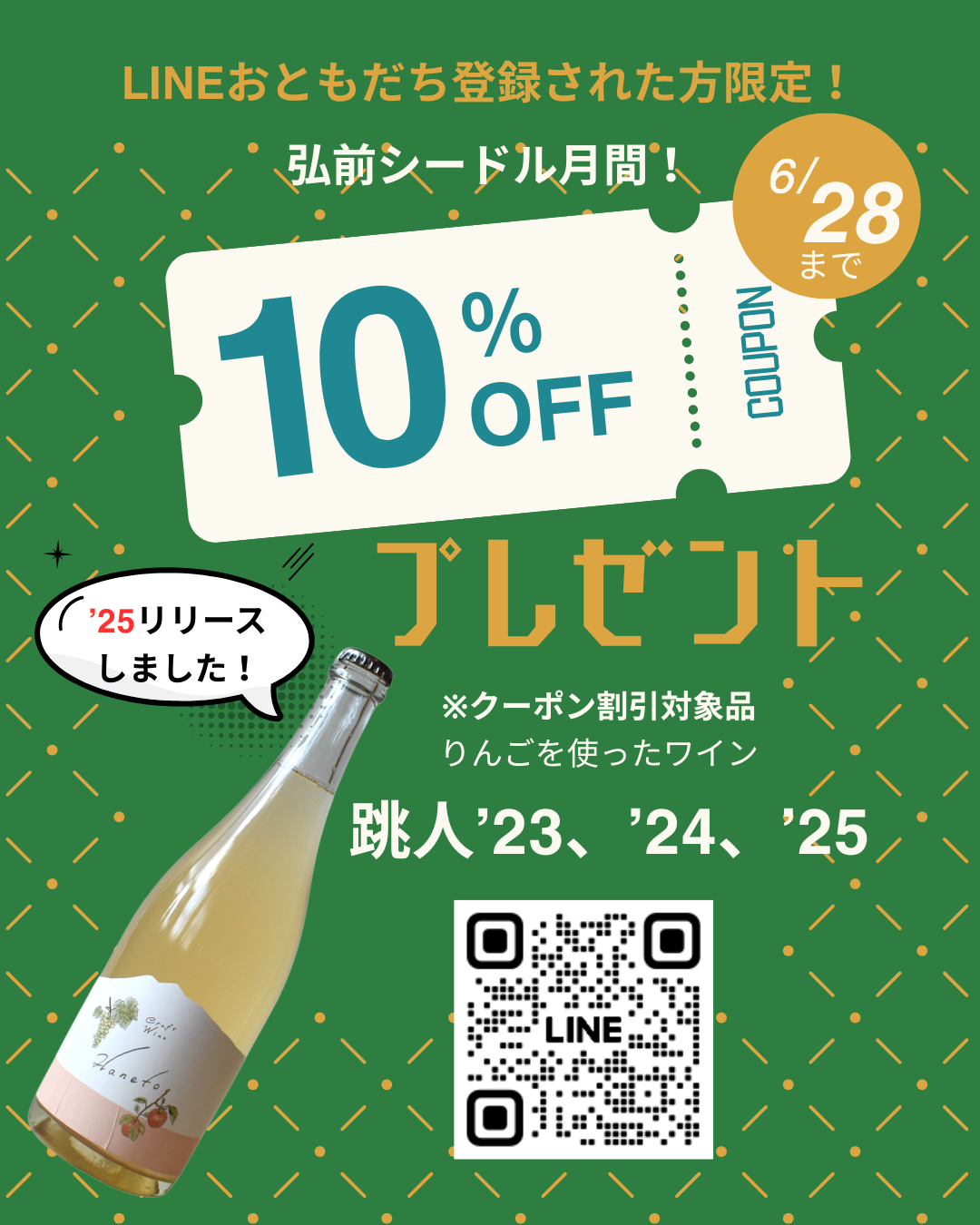 今月は弘前シードル月間