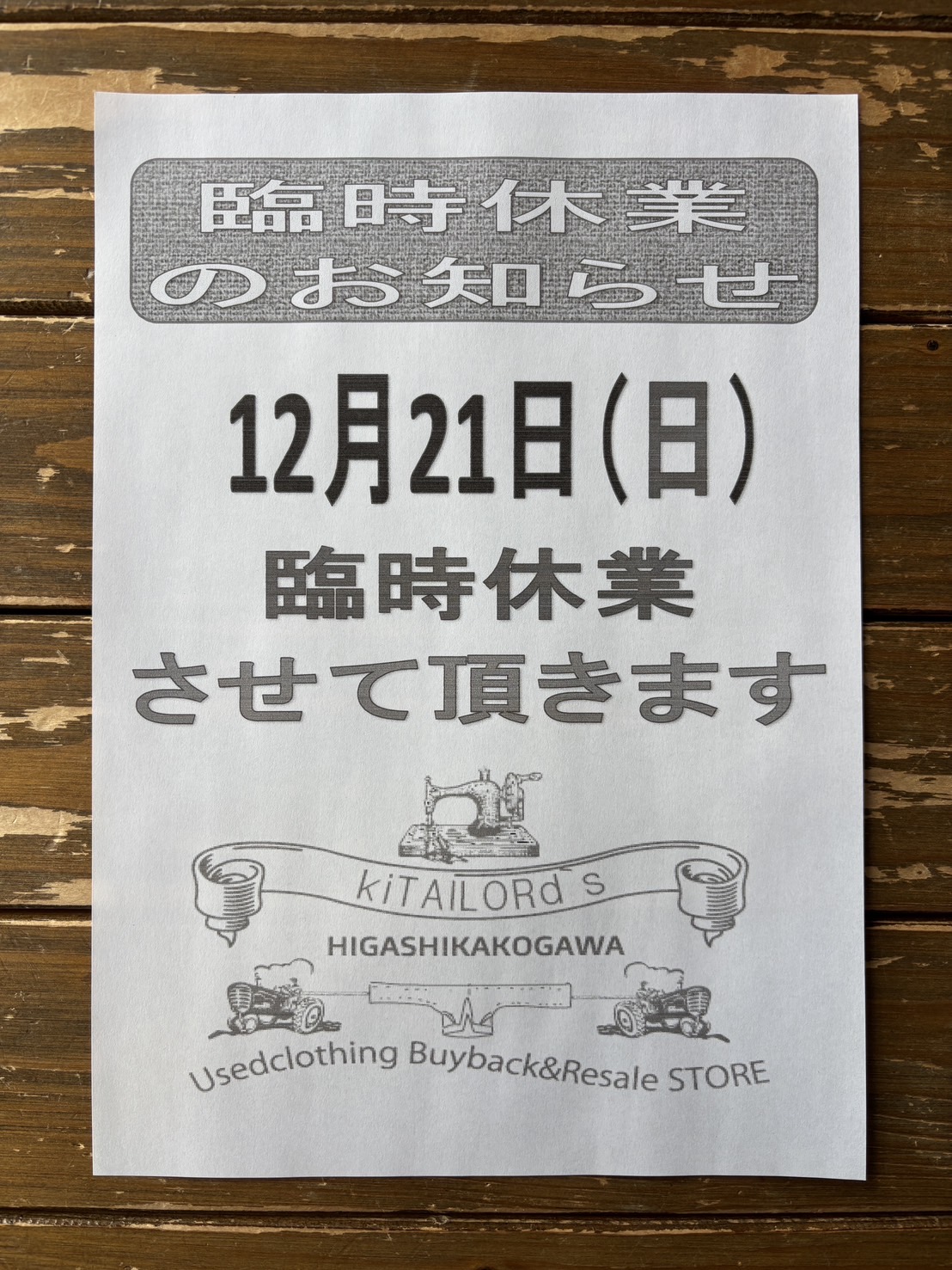 2025.12/18 ⛅️ 12/21臨時休業(予定)のお知らせ🤠