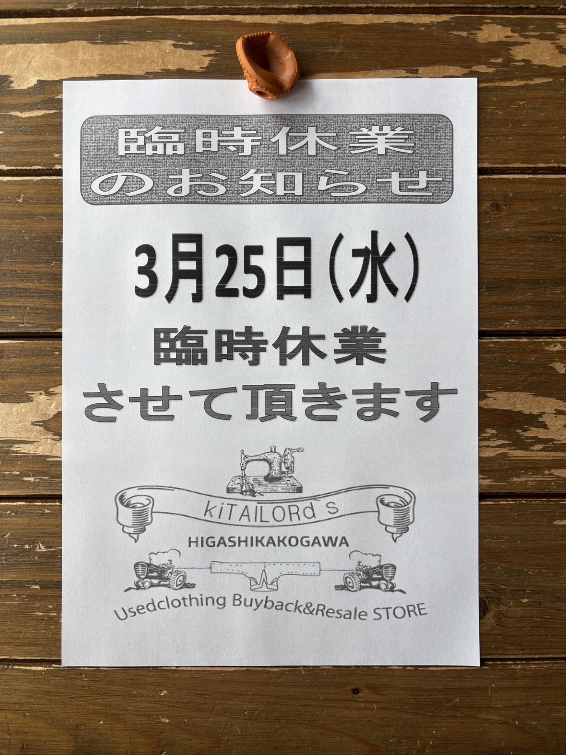 2026.3/23 🌥️ 3月25日(水曜日)店舗休業です🙏🤠