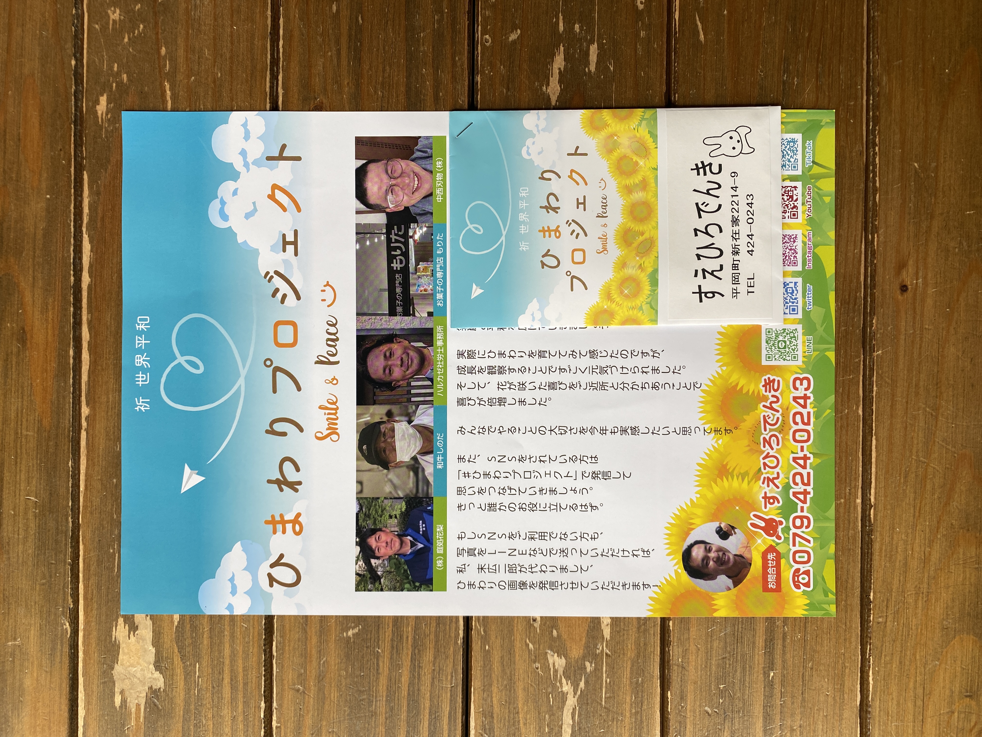 2024.5/1 ☔️ 🌻ひまわりプロジェクト🌻