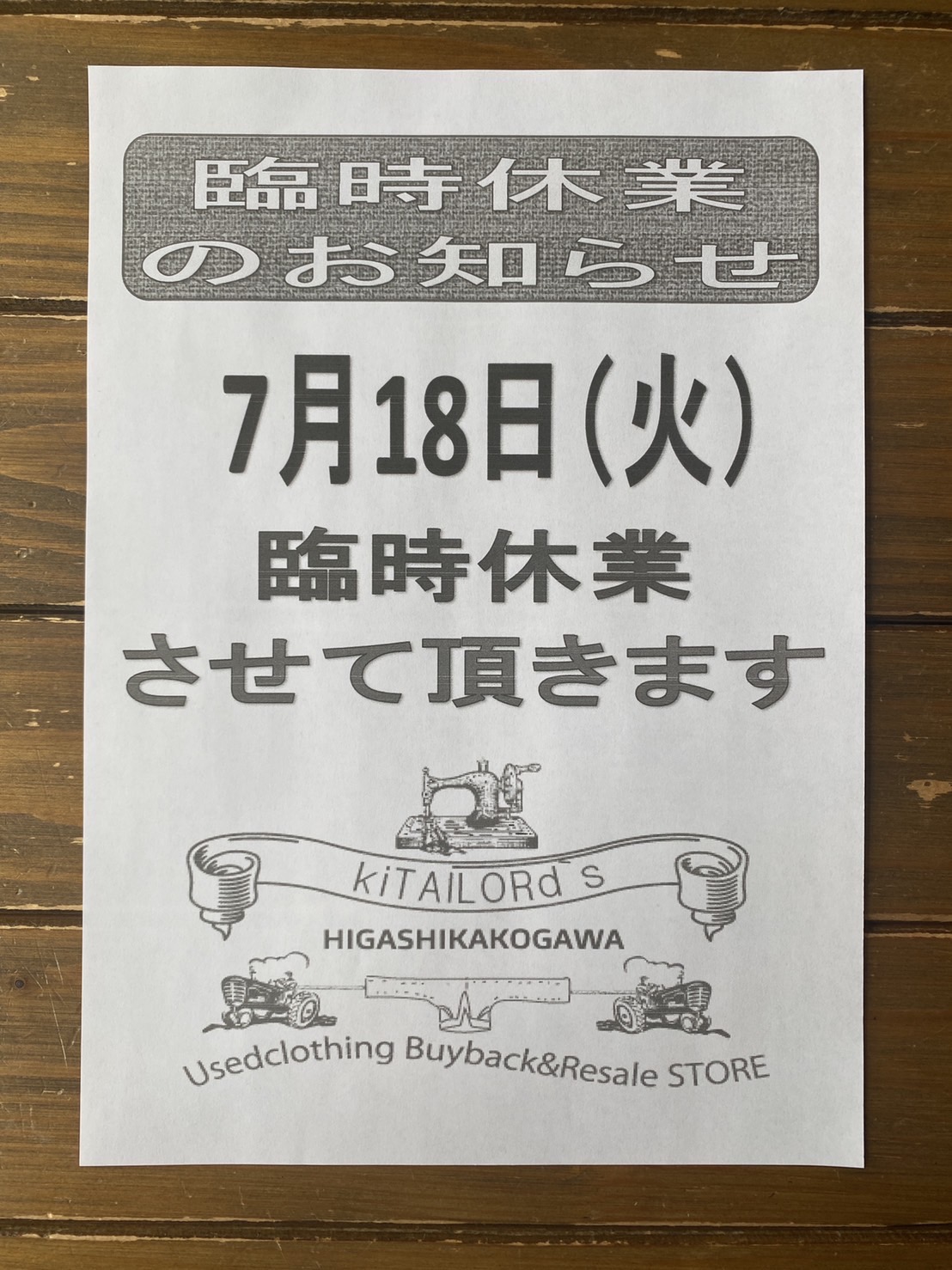 2023.7/14 ☁️ 臨時休業のお知らせ🤠🙏