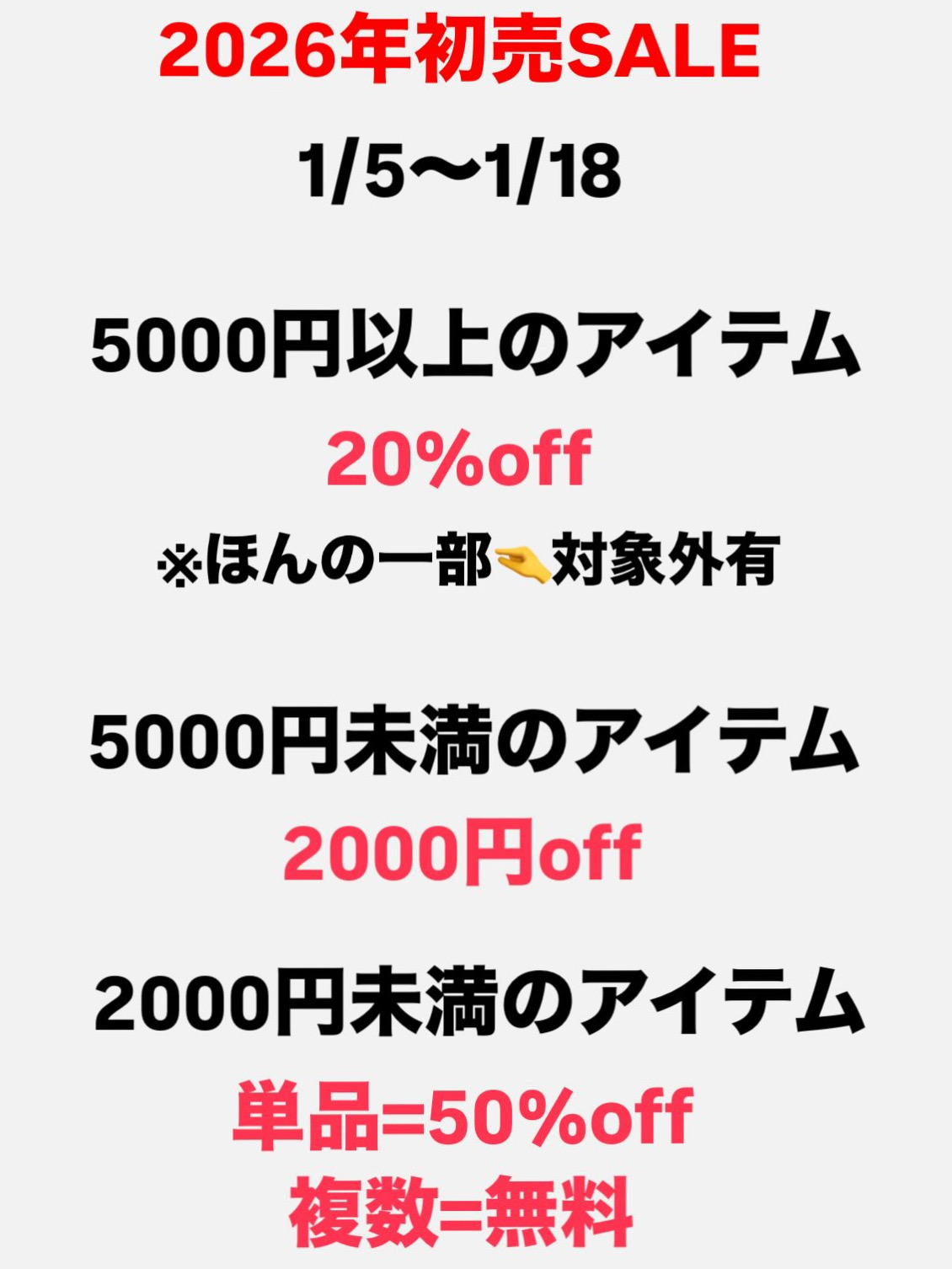 2025.12/28 ⛅️ 🧧新年発売SALE🧧