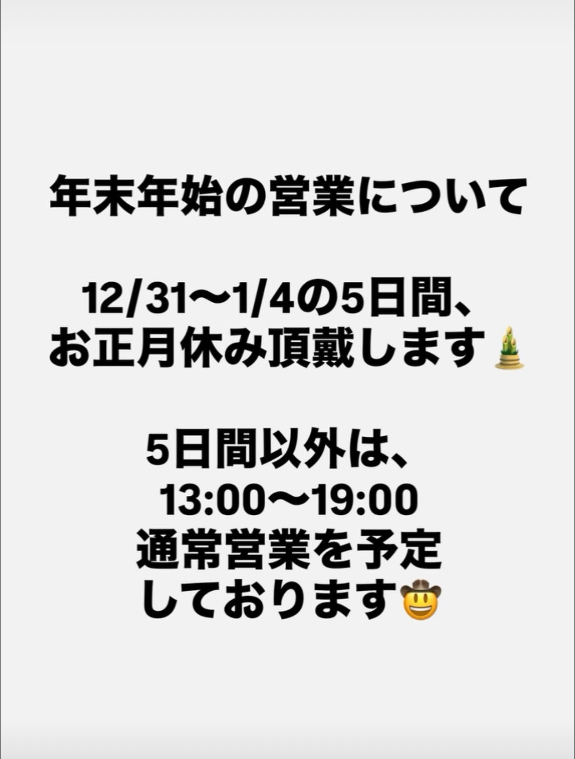 2025.12/24 ☔️ 🎄年末年始の営業について🎍