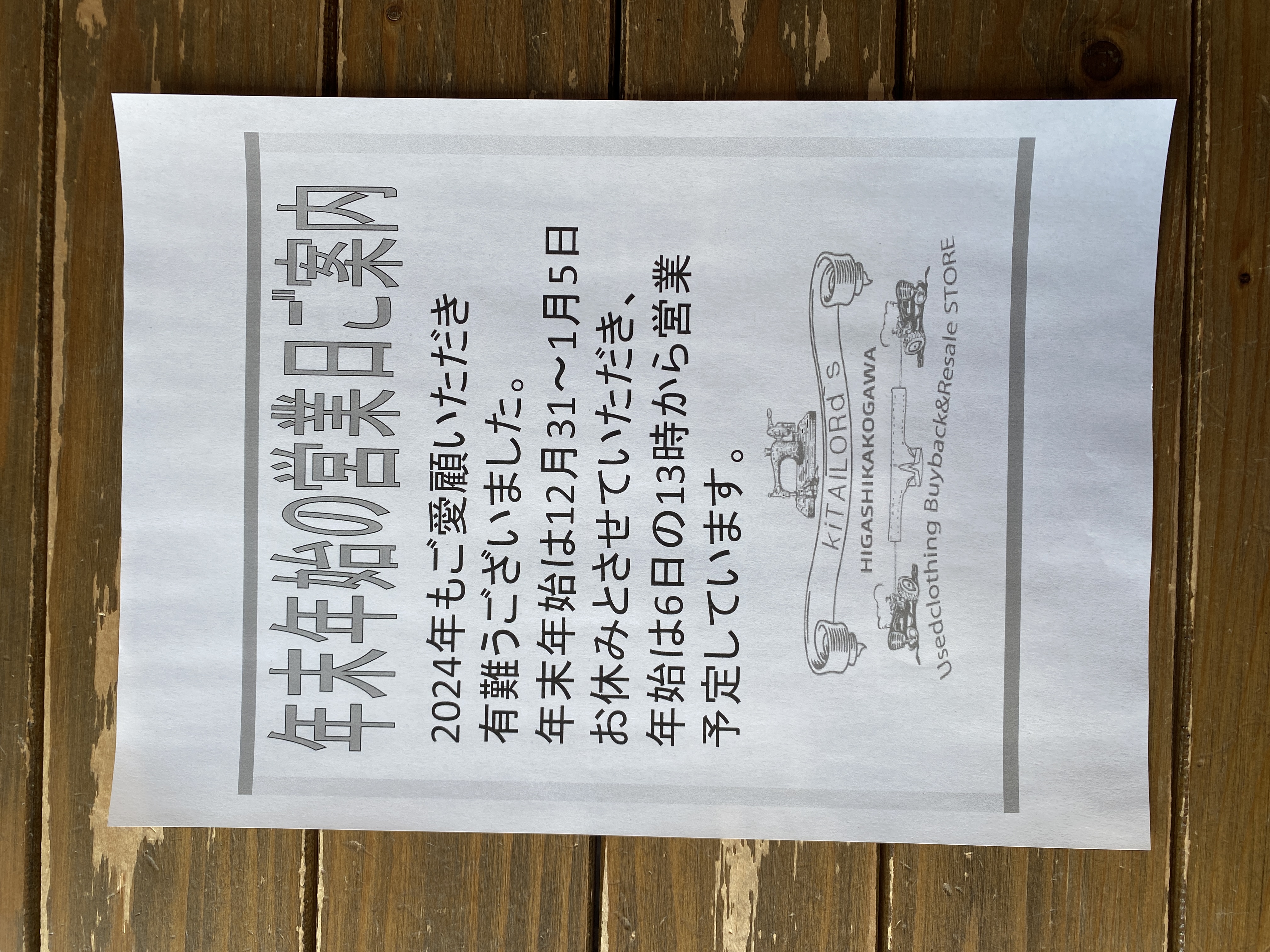 2024.12/27 🌤️ 年末年始の営業日について🤠